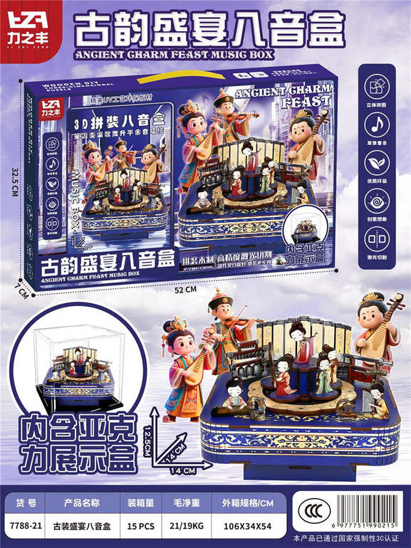 DIY古装盛宴八音盒