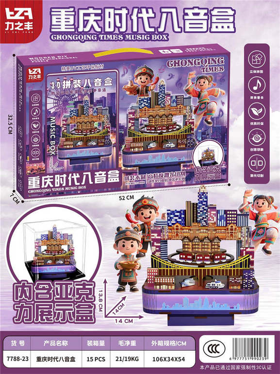 DIY重庆时代八音盒