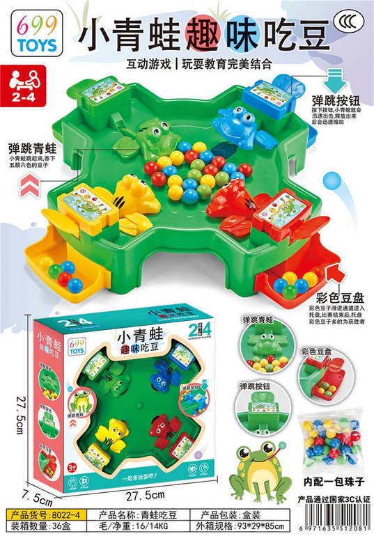 小青蛙趣味吃豆(四角盘）
