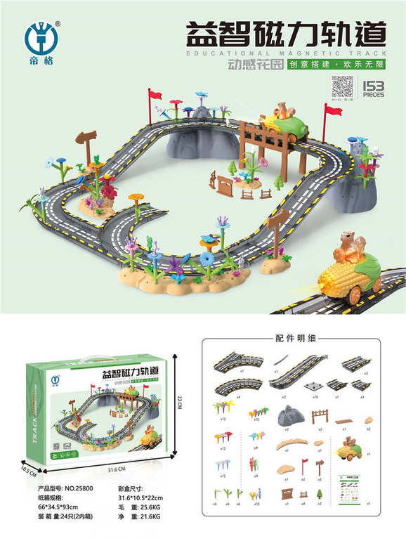 益智磁力轨道153PCS