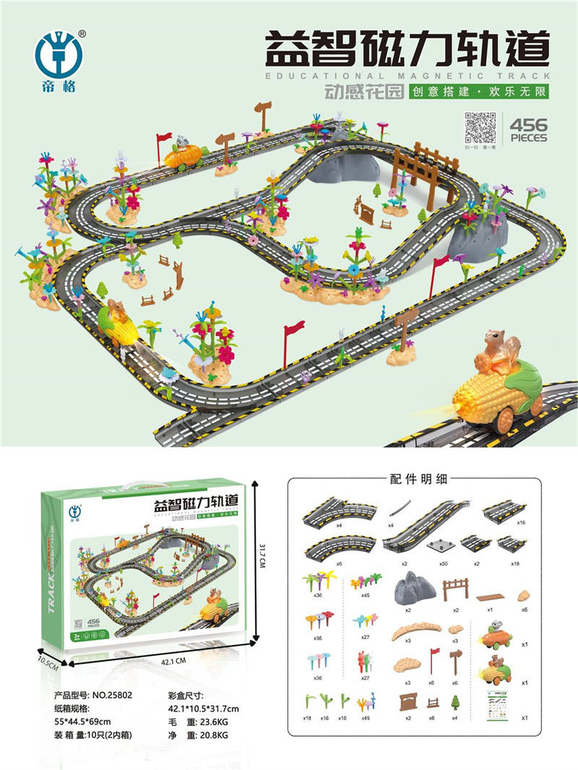 益智磁力轨道456PCS