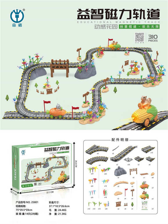 益智磁力轨道310PCS