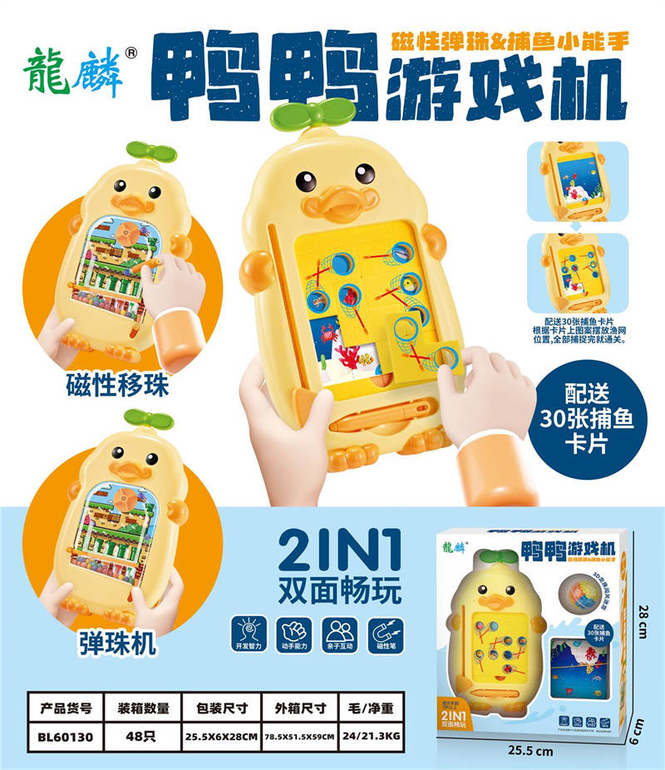 小黄鸭游戏机2色混装