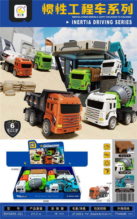 惯性工程车6款混装6PCS