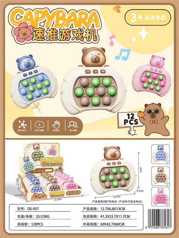 速推游戏机 12PCS