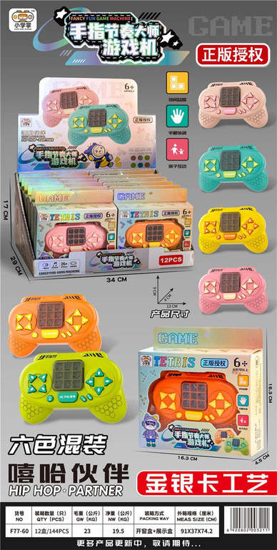 俄罗斯方块游戏机(嘻哈伙伴)12PCS