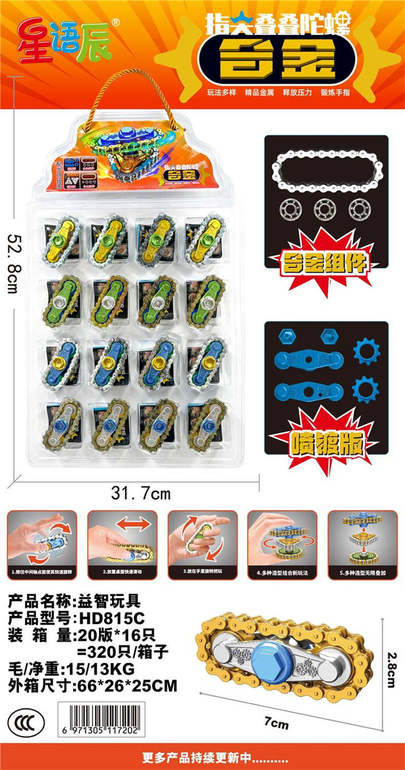 叠叠合金链条陀螺16PCS