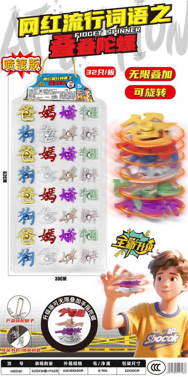 叠叠文字陀螺32PCS