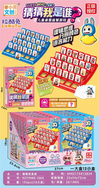 猜猜我是谁/拉酷兔12PCS