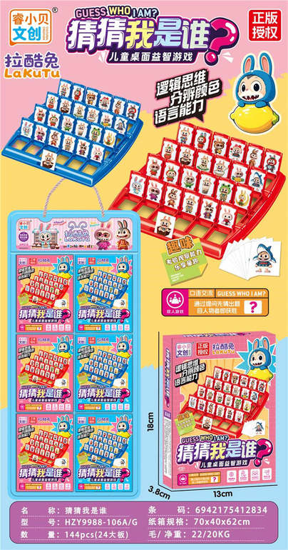 猜猜我是谁/拉酷兔6PCS