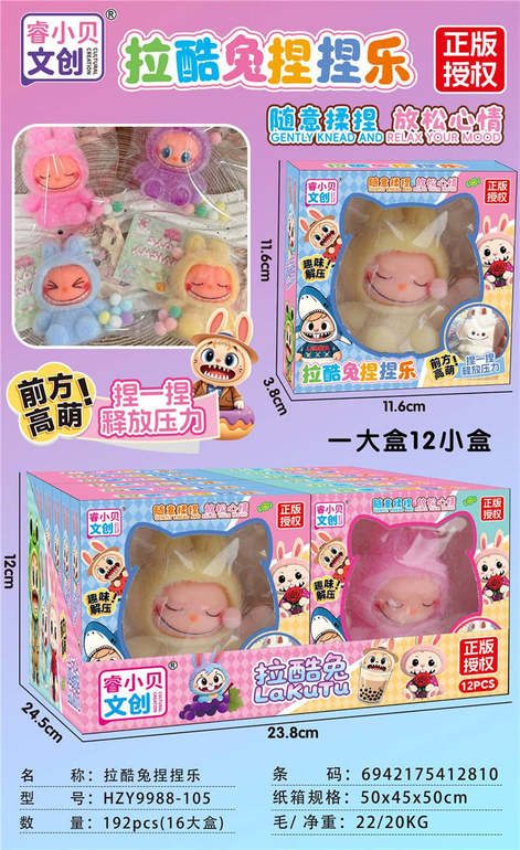 捏捏乐/拉酷兔12PCS