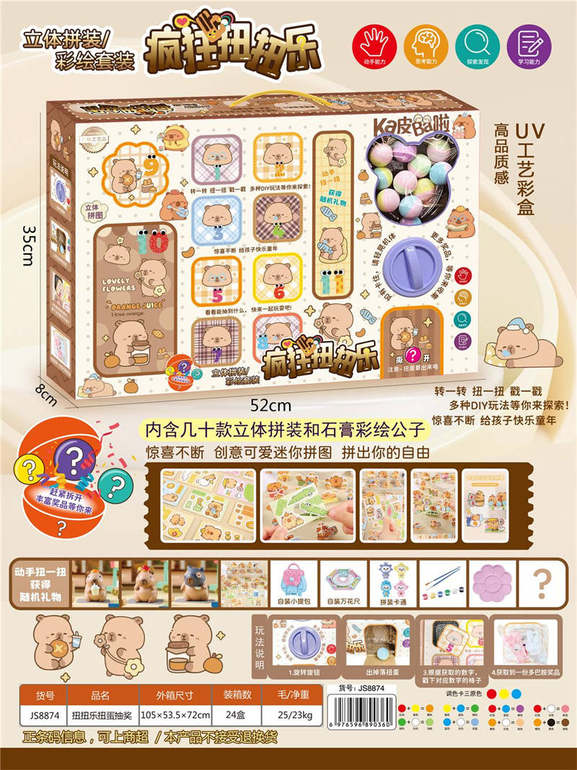疯狂扭扭乐