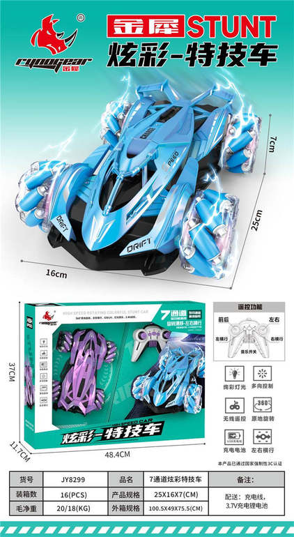 7通道炫彩特技车（配送3.7V锂电池和USB充电线）