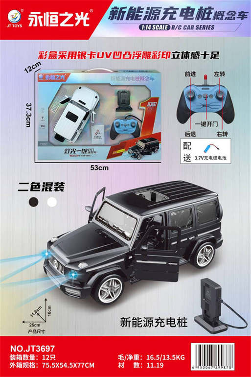 1:14五通灯光一键开门新能源充电桩遥控车
