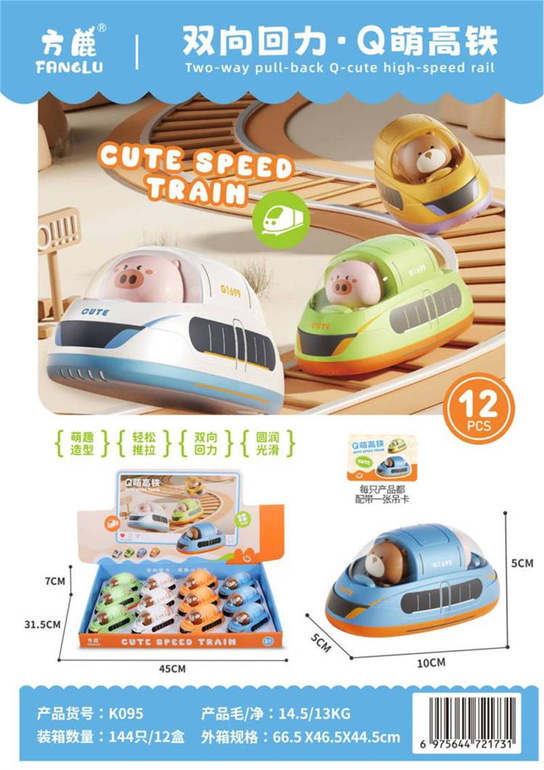 双向回力-Q萌高铁12PCS