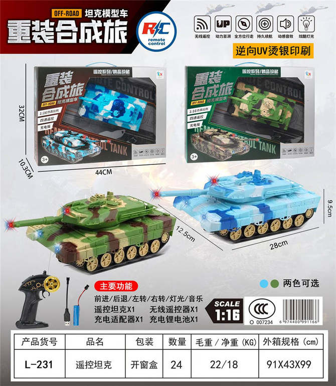 升级坦克