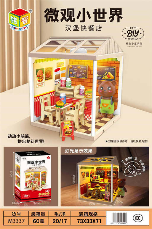 微观小世界