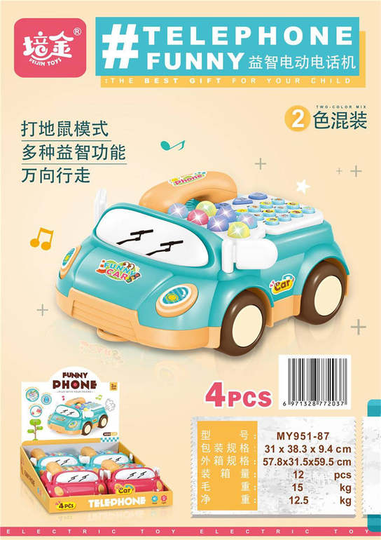 多功能电话车 4PCS