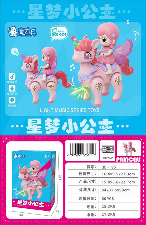 星梦公主