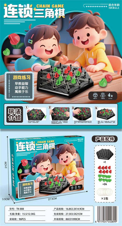 连锁三角棋