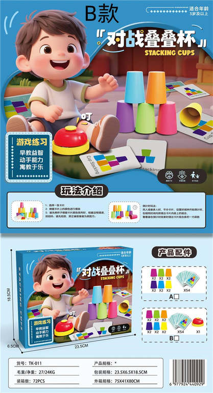 对战叠叠杯