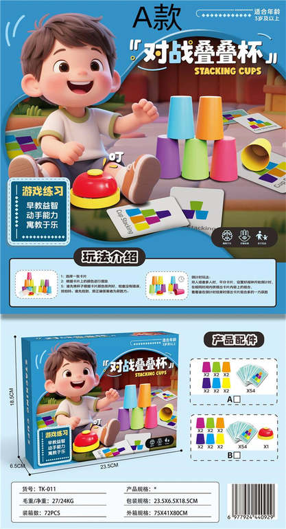 对战叠叠杯