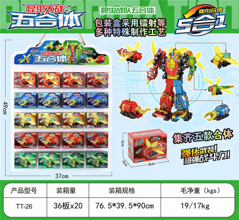 昆虫大战五合体变形20PCS