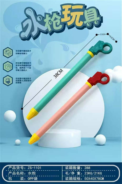 水炮