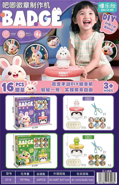 微章制作机 两款混装