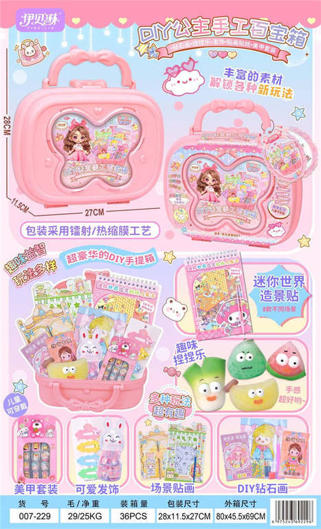 DIY公主发饰手工百宝箱