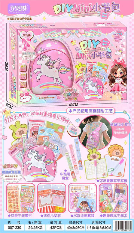 DIY迷你小书包