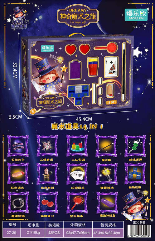神奇魔术之旅 14合1