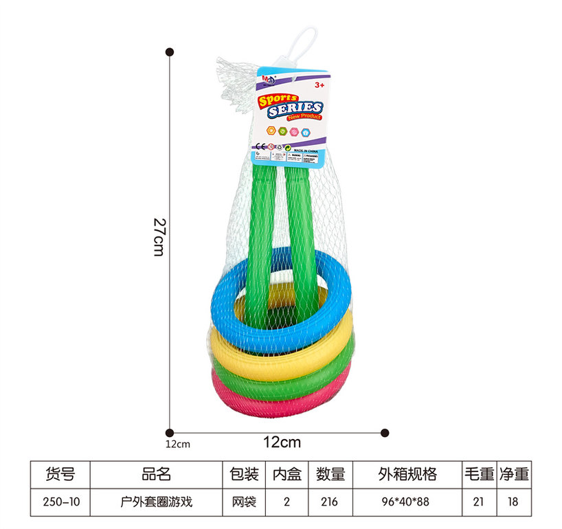 户外套圈游戏体育玩具