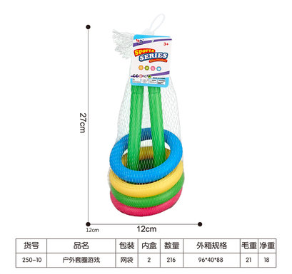 户外套圈游戏体育玩具