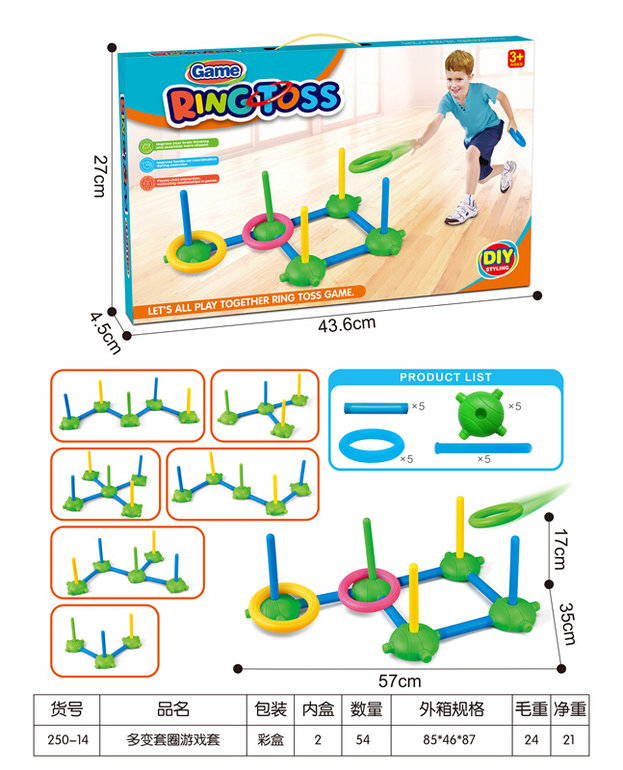 多变套圈游戏套体育玩具
