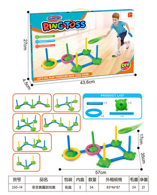 多变套圈游戏套体育玩具