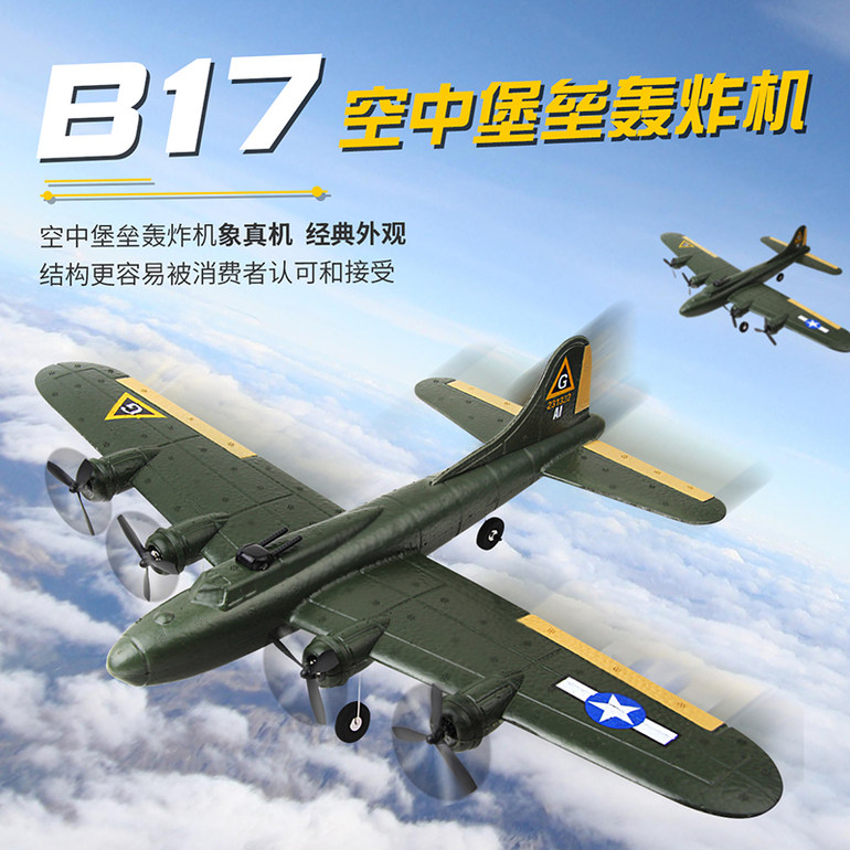 飞熊FX817轰炸机 B17空中堡垒 遥控滑翔机 RC 遥控飞机玩具