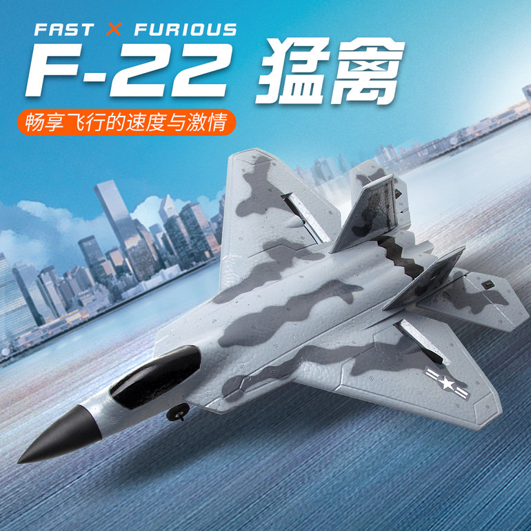 飞熊FX922三通道 猛禽F22战斗机 遥控滑翔机 RC 遥控飞机玩具