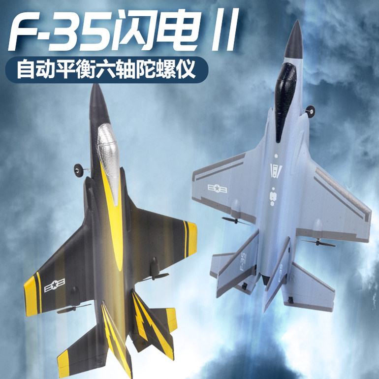 飞熊FX935三通道 闪电F35战斗机 遥控滑翔机 RC 遥控飞机玩具