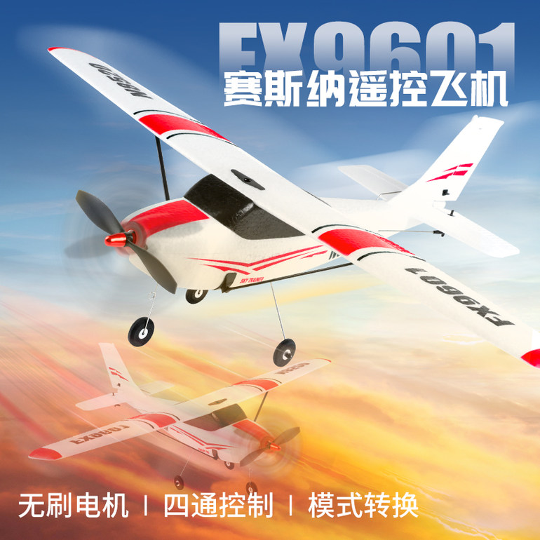 飞熊FX9601 四通道赛斯纳 Cessna 像真机 固定翼遥控飞机 无刷航模玩具