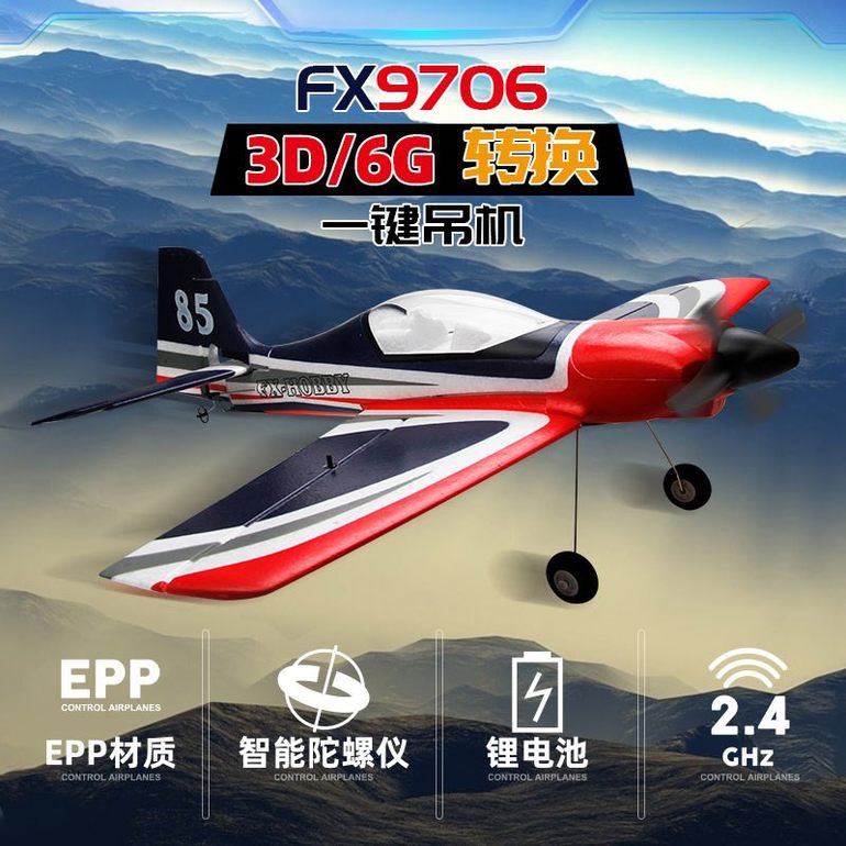飞熊FX9706 五通道342特技3D飞机 固定翼遥控飞机
