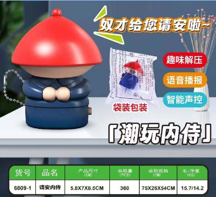 声控请安内侍奴才给您请安爆款桌面摆件玩具批发厂家