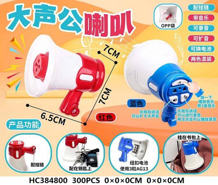 大声公喇叭网红可爱玩具批发源头厂家