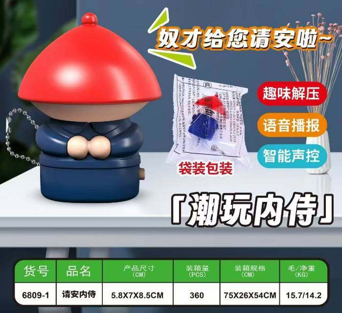 声控请安内侍奴才给您请安了解压玩具批发厂家