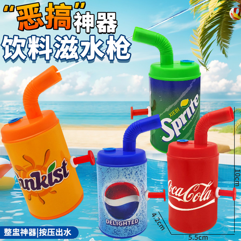 饮料汽水水枪