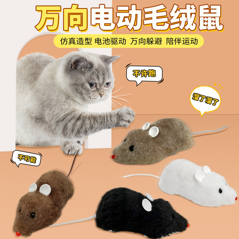 电动万向毛绒老鼠