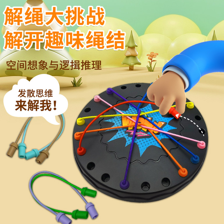解绳大作战益智桌面游戏亲子互动游戏玩具