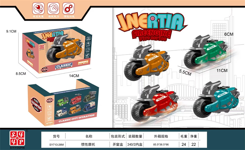 惯性摩托玩具惯性摩托车玩具_SY713-26M