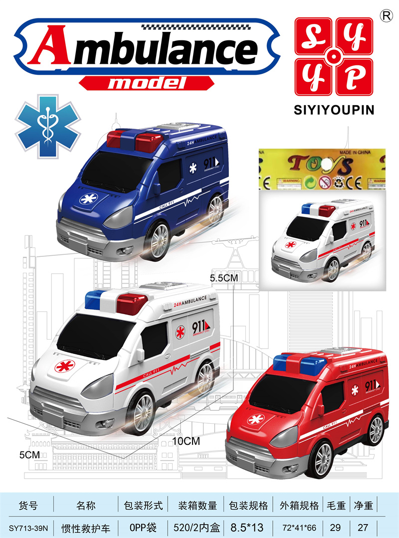 惯性救护车惯性车惯性玩具_SY713-39N