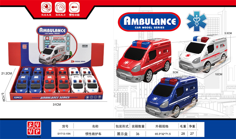 惯性救护车惯性车惯性玩具_SY713-15N